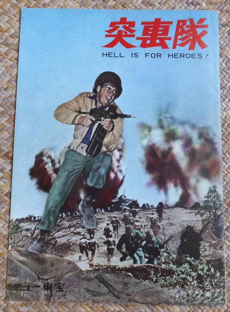 映画パンフレット「突撃隊」 ニュー東宝 　スティーヴ・マックイーン