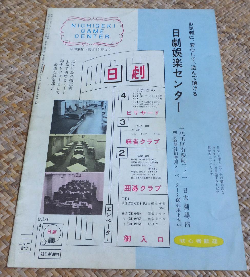 映画パンフレット「突撃隊」 ニュー東宝 　スティーヴ・マックイーン