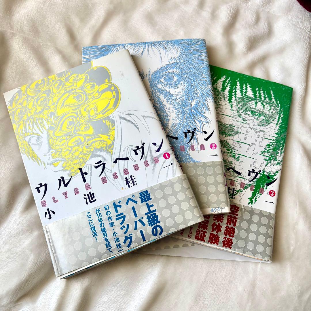 ウルトラヘヴン 1.2.3 まとめ売り