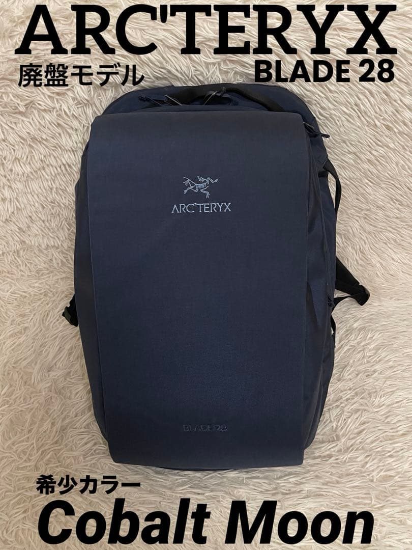 アークテリクス BLADE 28 ブレード 28 ネイビー ブルー リュック