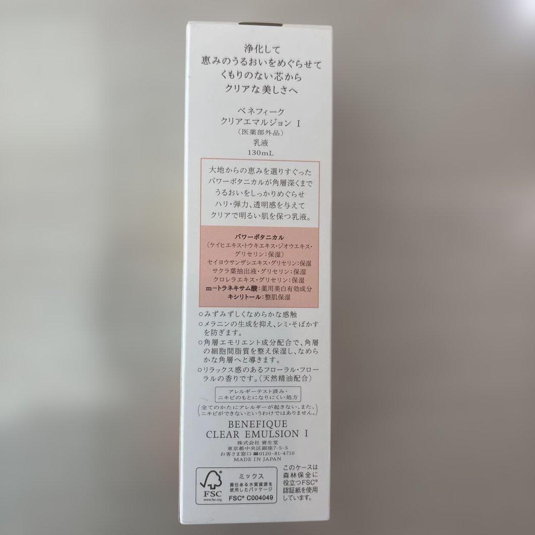 BENEFIQUE CLEAR EMULSION I 本体と詰替２つ