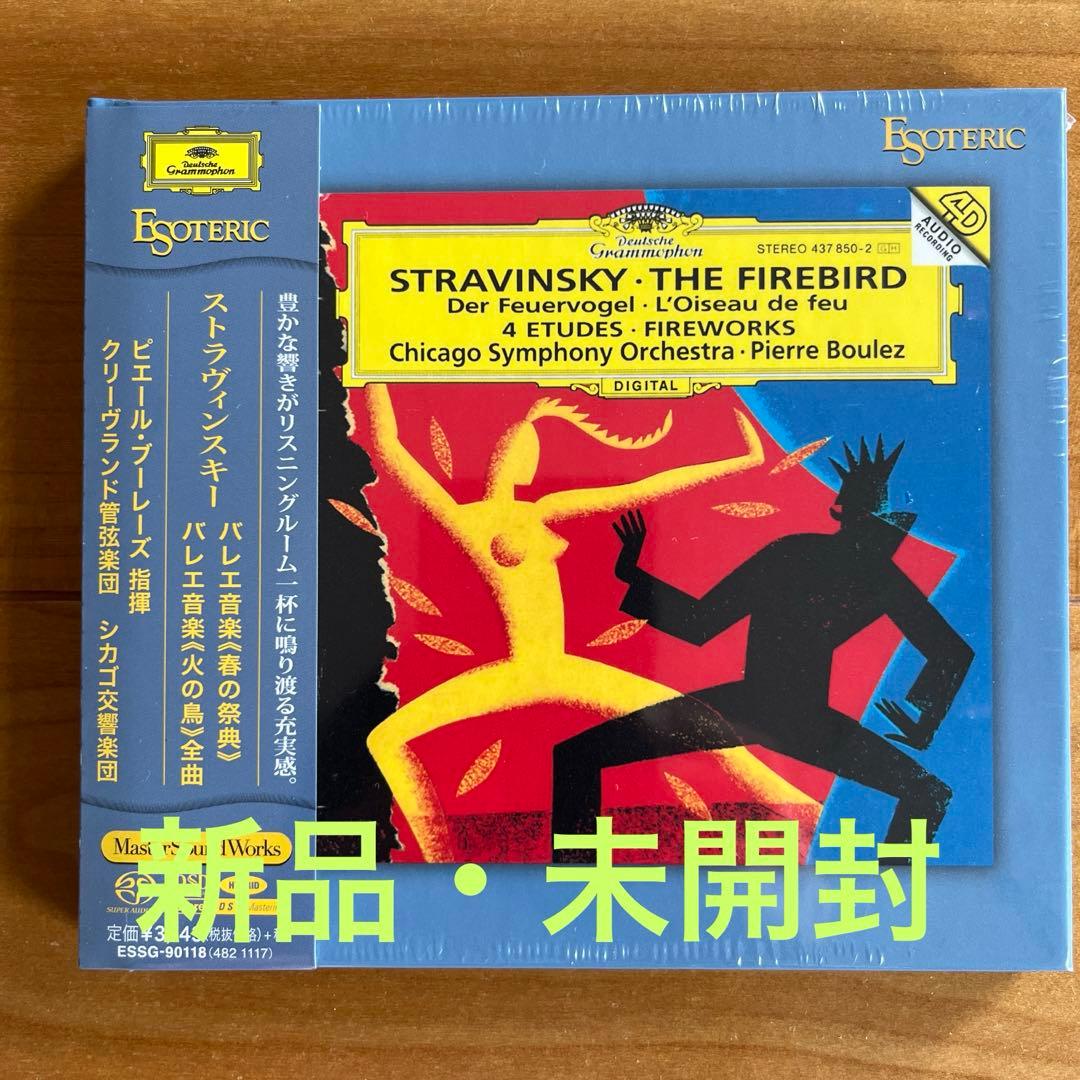 ストラヴィンスキー　バレエ音楽「春の祭典」「火の鳥」