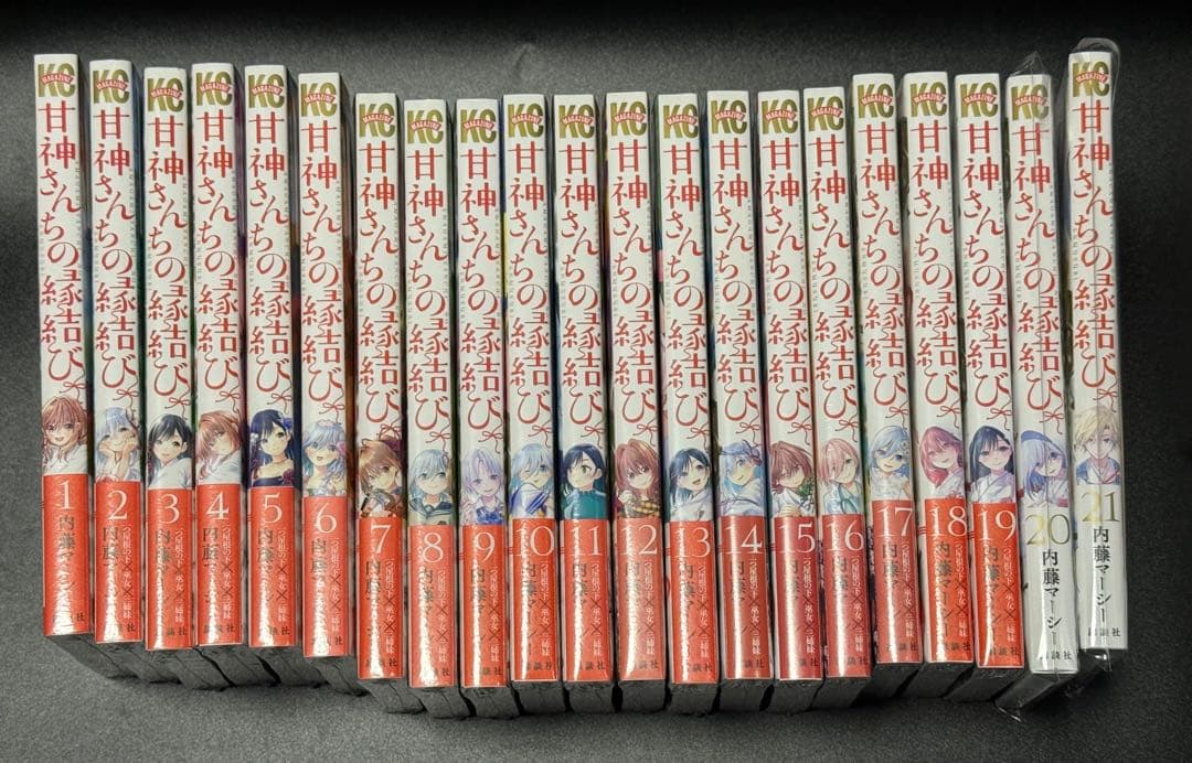 【完結済】　甘神さんちの縁結び　全巻セット　全巻初版