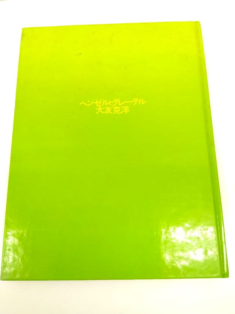 【希少・レア】ヘンゼルとグレ-テル (ART BACK)