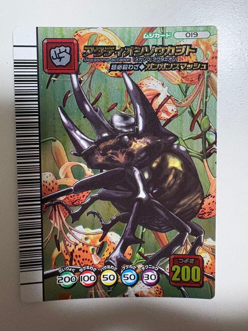 ムシキング アクティオンゾウカブト　5周年 第2弾