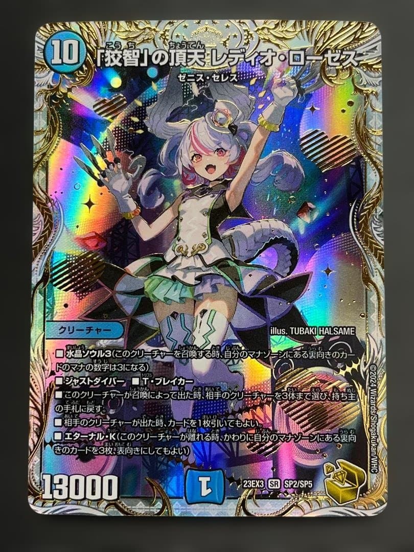 デュエルマスターズ 「狡智」の頂点レディオ・ローゼス 金トレジャー ko98