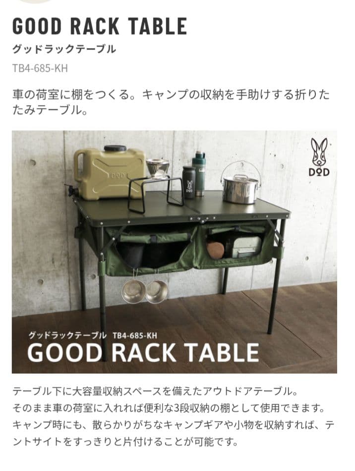 DOD【未開封】グッドラックテーブル