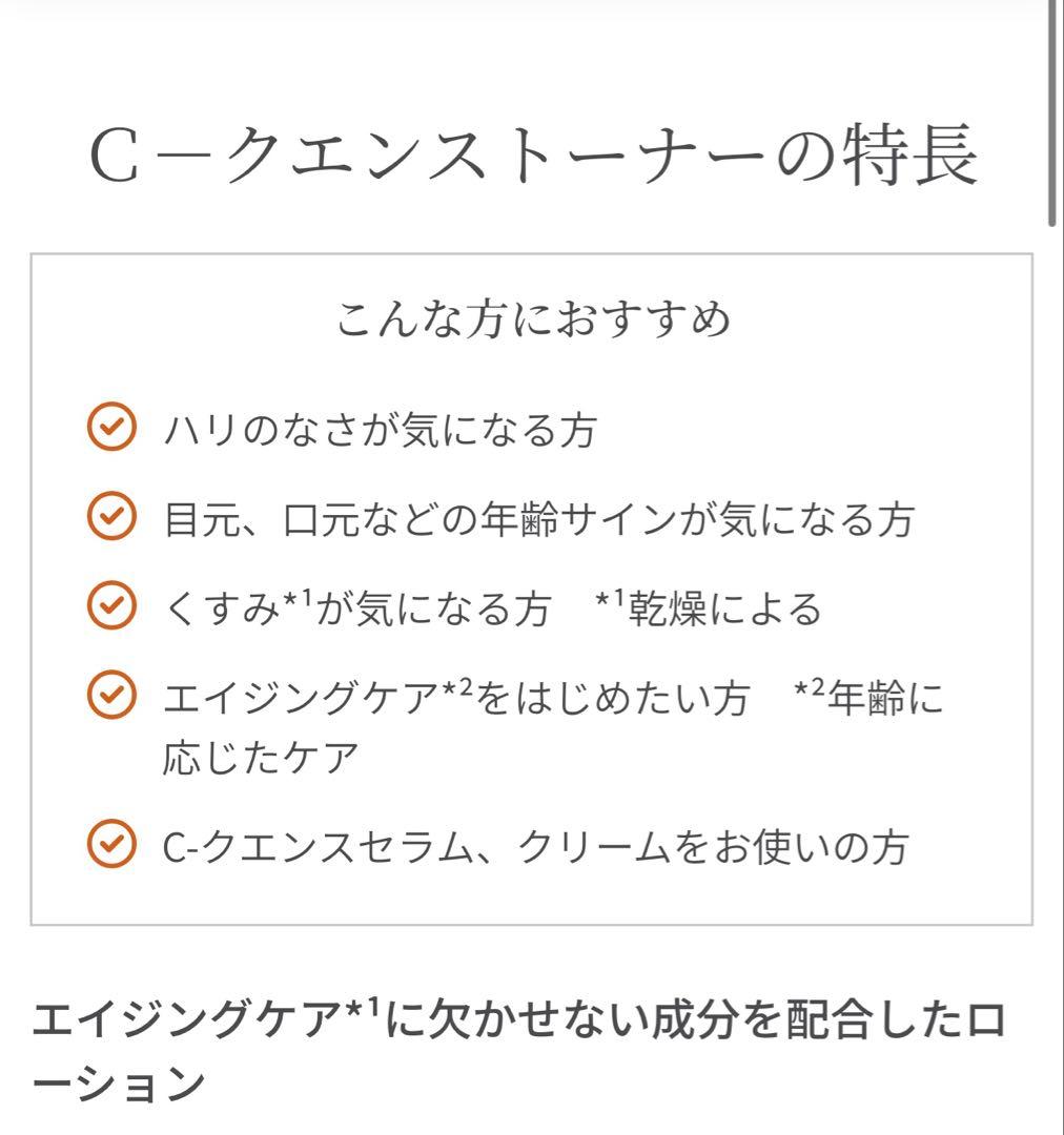 新品 エンビロン C-クエンストーナー 130ml 正規品