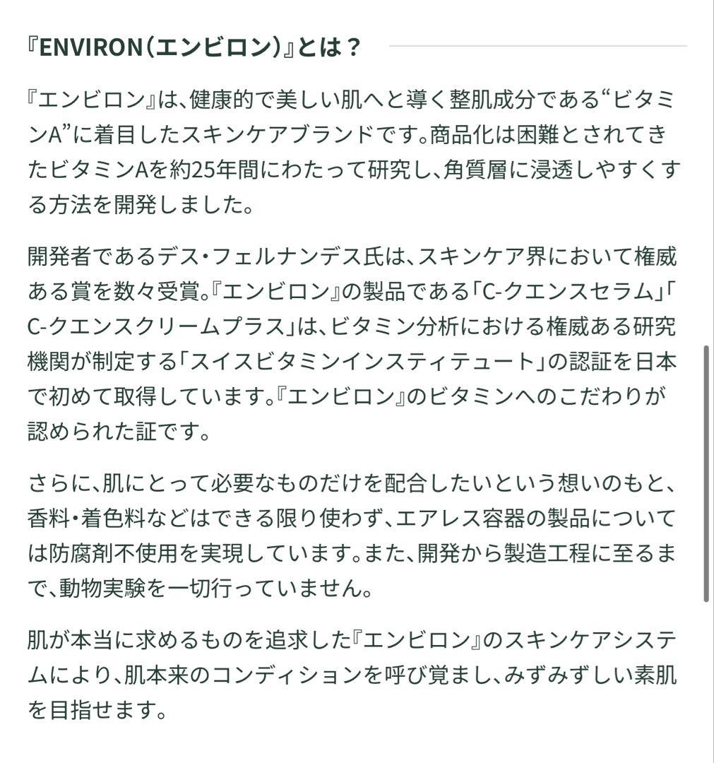 新品 エンビロン C-クエンストーナー 130ml 正規品