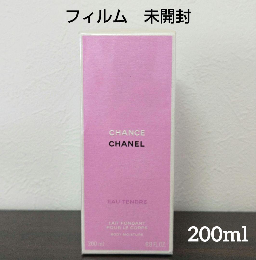 CHANEL シャネル チャンス オータンドゥル ボディ用乳液 200ml　新品