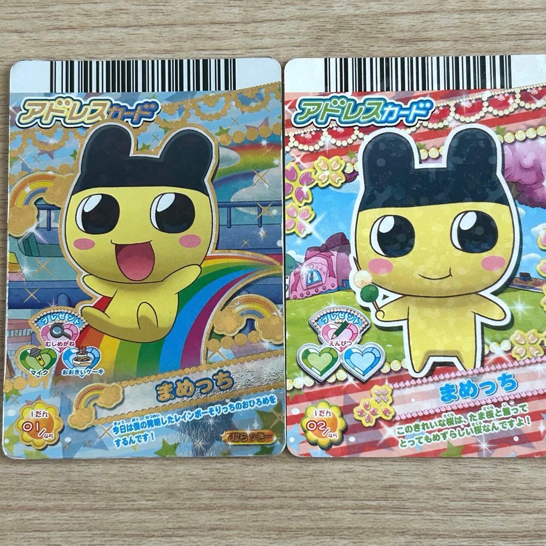 たまごっち　まめっち　カード