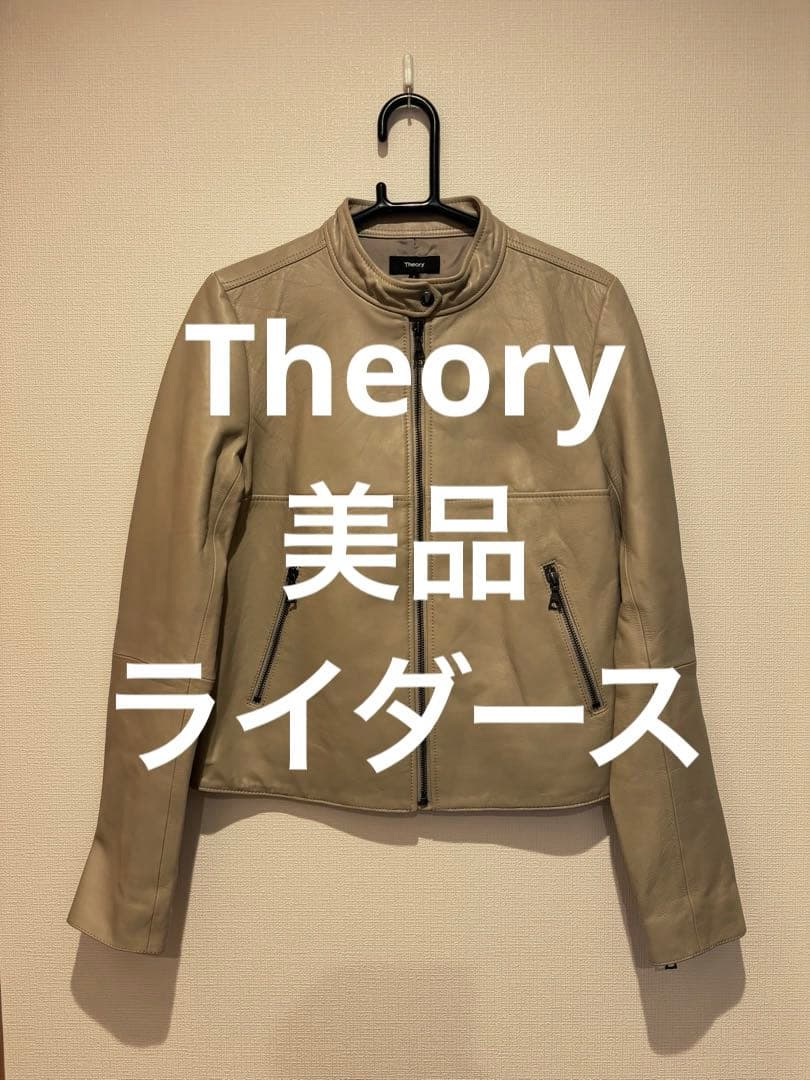 【美品】 Theory ラムレザー ライダース