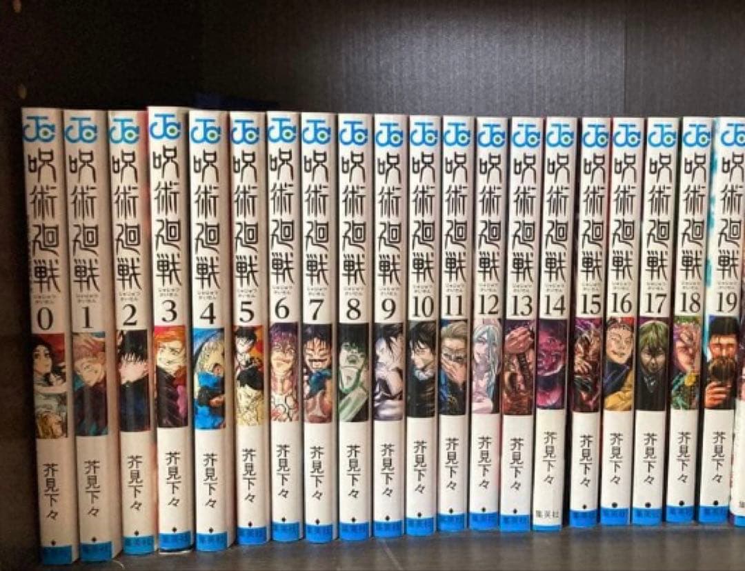 呪術廻戦　漫画　まとめ売り　0〜19巻
