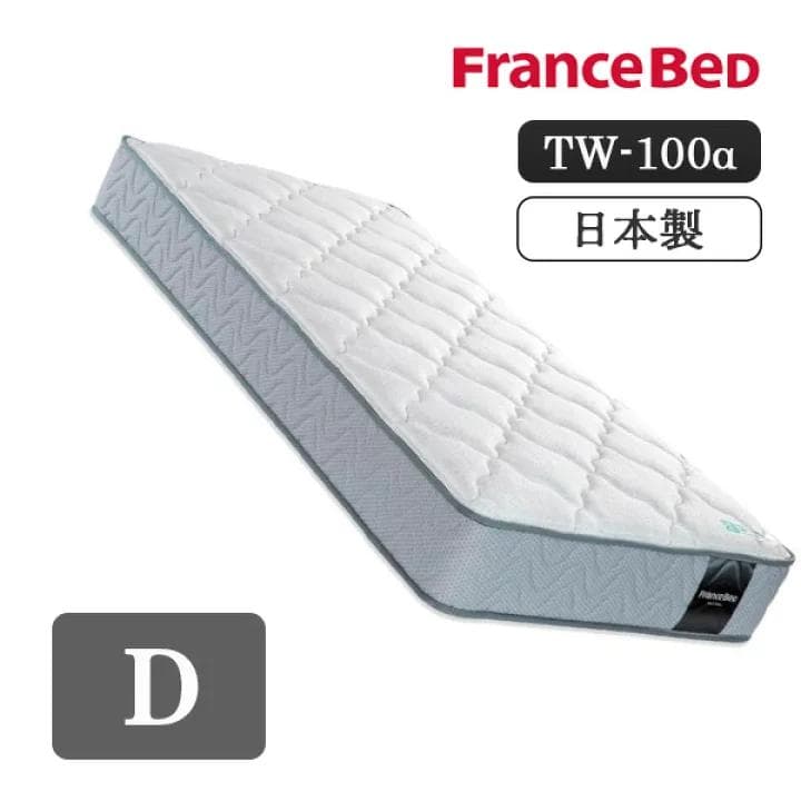 日本製 フランスベッド マットレス ダブルサイズ