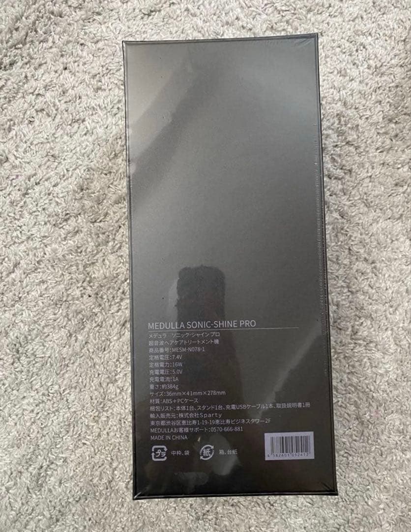 【箱付き・未開封】MEDULLA ソニックシャインプロ ヘアアイロン