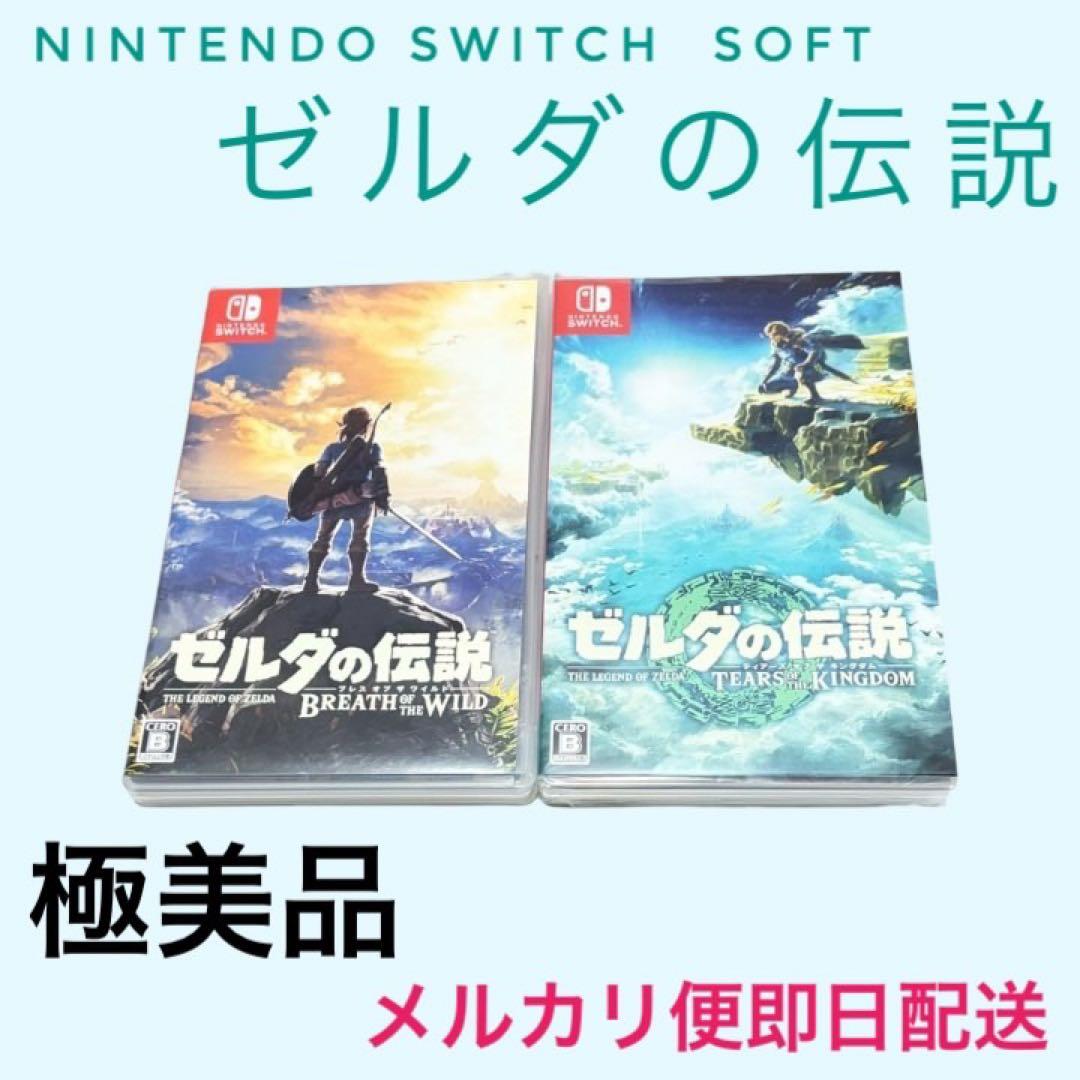 Nintendo Switchゼルダの伝説 ブレワイ / ティアキン 2本セット