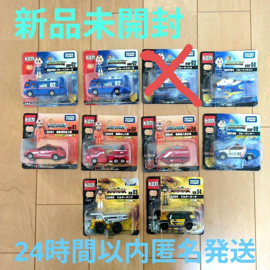 【新品未開封】トミカ　ハイパーブルーポリス　レスキュー　ビルダー　9点セット