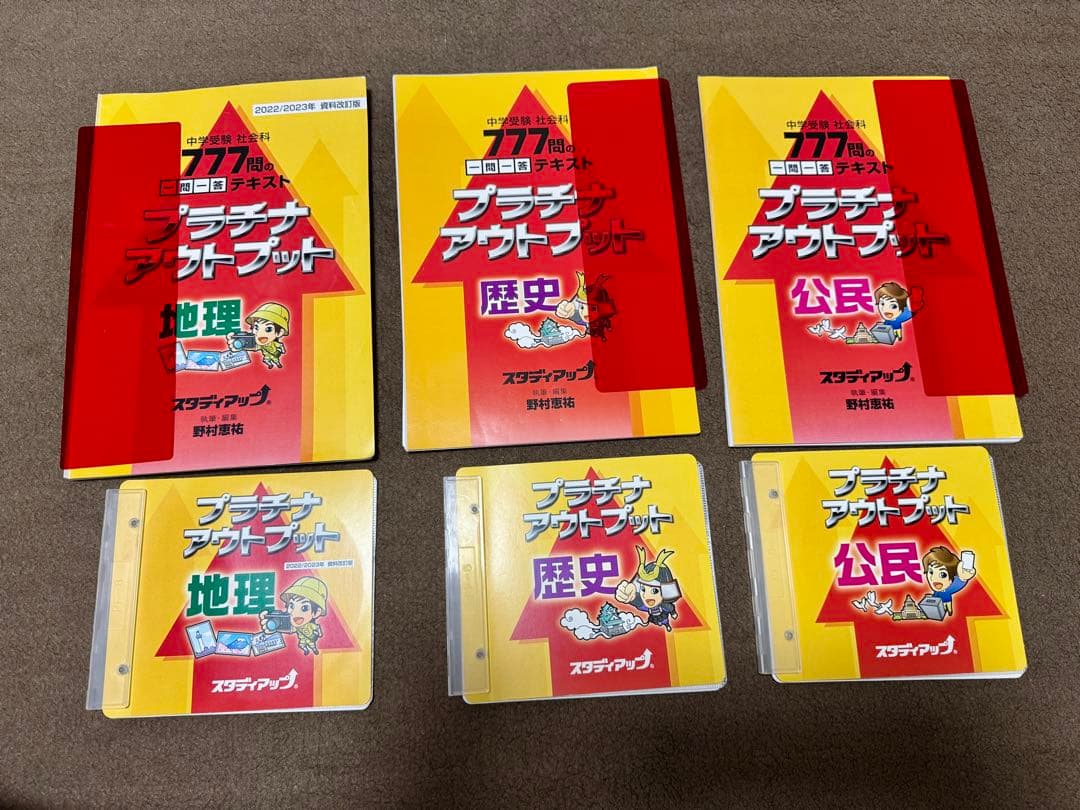 レミソラちゃん様スタディアッププラチナアウトプット地理歴史公民2022/2023