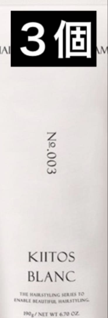 キートス ブラン ヘアニュアンスクリーム 3 190g