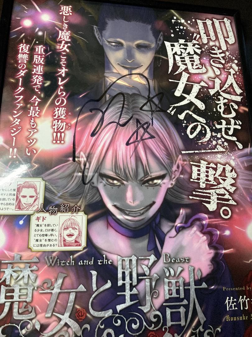 内田真礼 直筆サイン入りパネル「魔女と野獣」