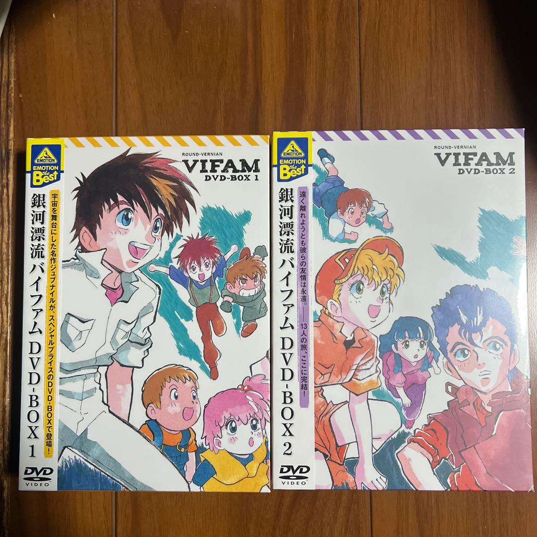 銀河漂流バイファムDVD-BOX 1・2 エモーションベスト版 未使用新品