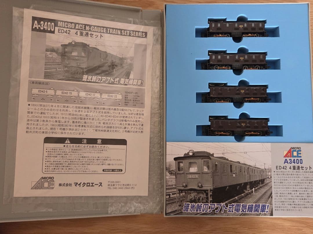 ね*。様 マイクロエース 3400 ED42 信越本線