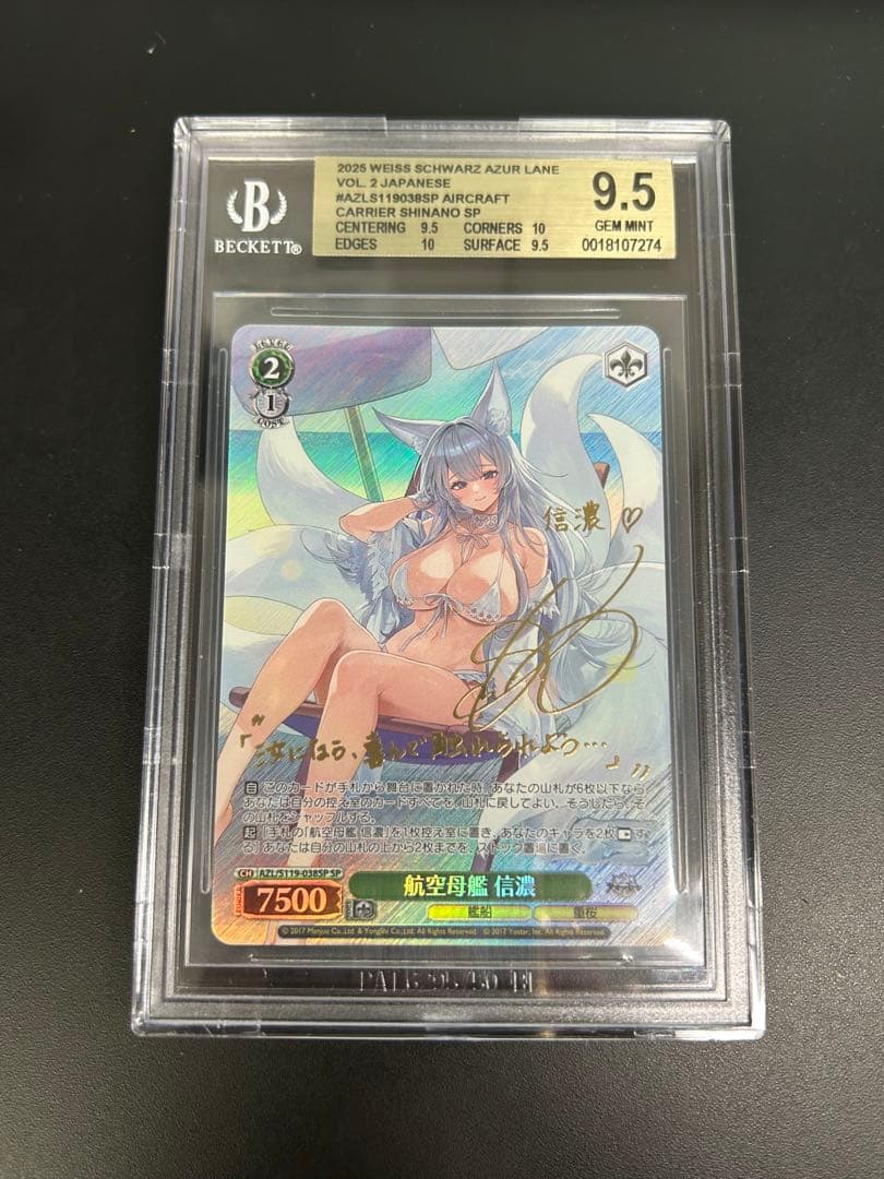 BGS 9.5 ヴァイスシュヴァルツ 航空母艦 信濃 サイン入り