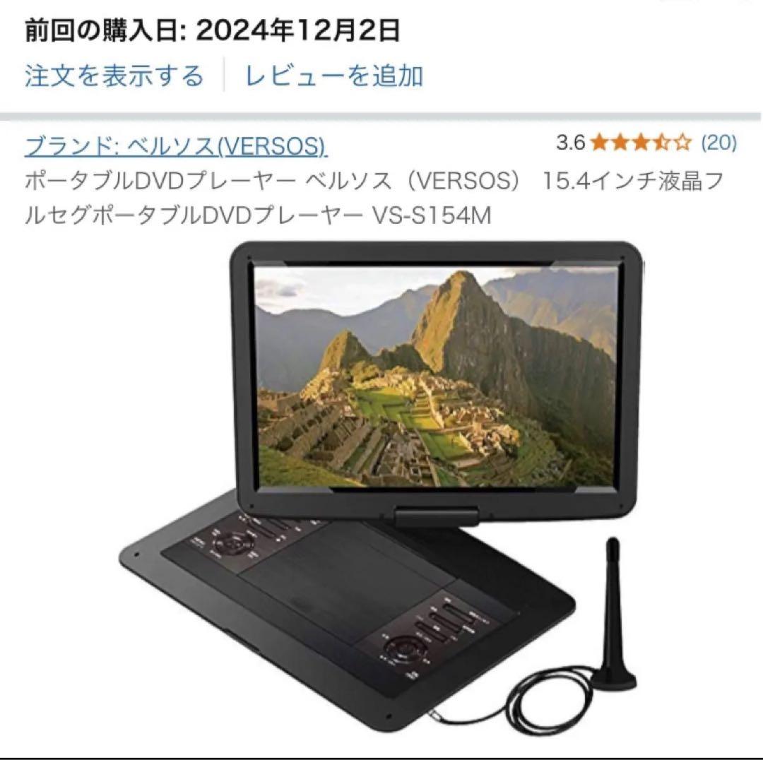早い者勝ち！ベルソス　大画面フルセグポータブルDVDプレイヤー