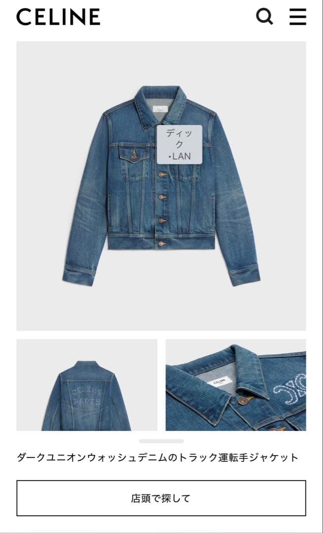 CELINE ダークブルー デニムジャケット