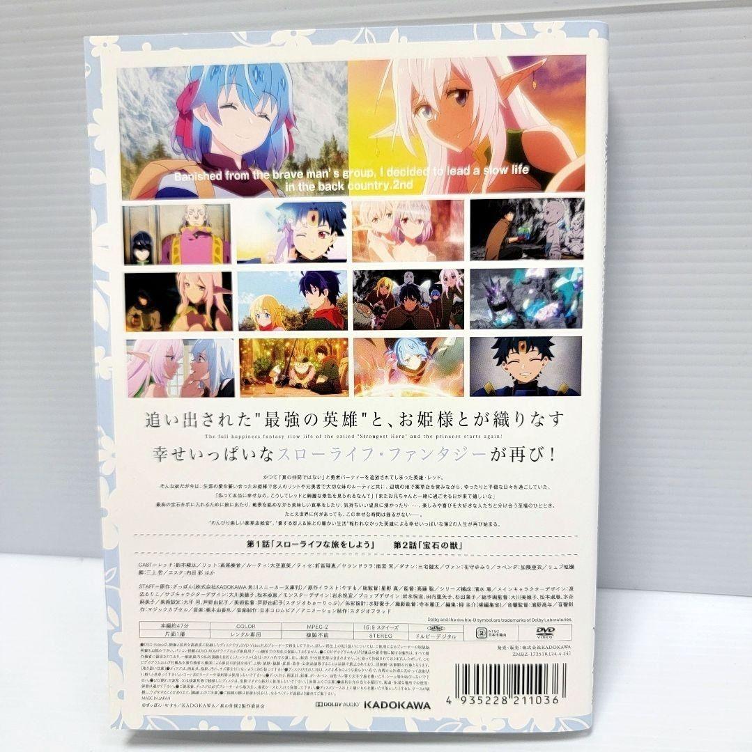 真の仲間じゃないと勇者のパーティーを追い出されたので、辺境でスロ　2nd　DVD