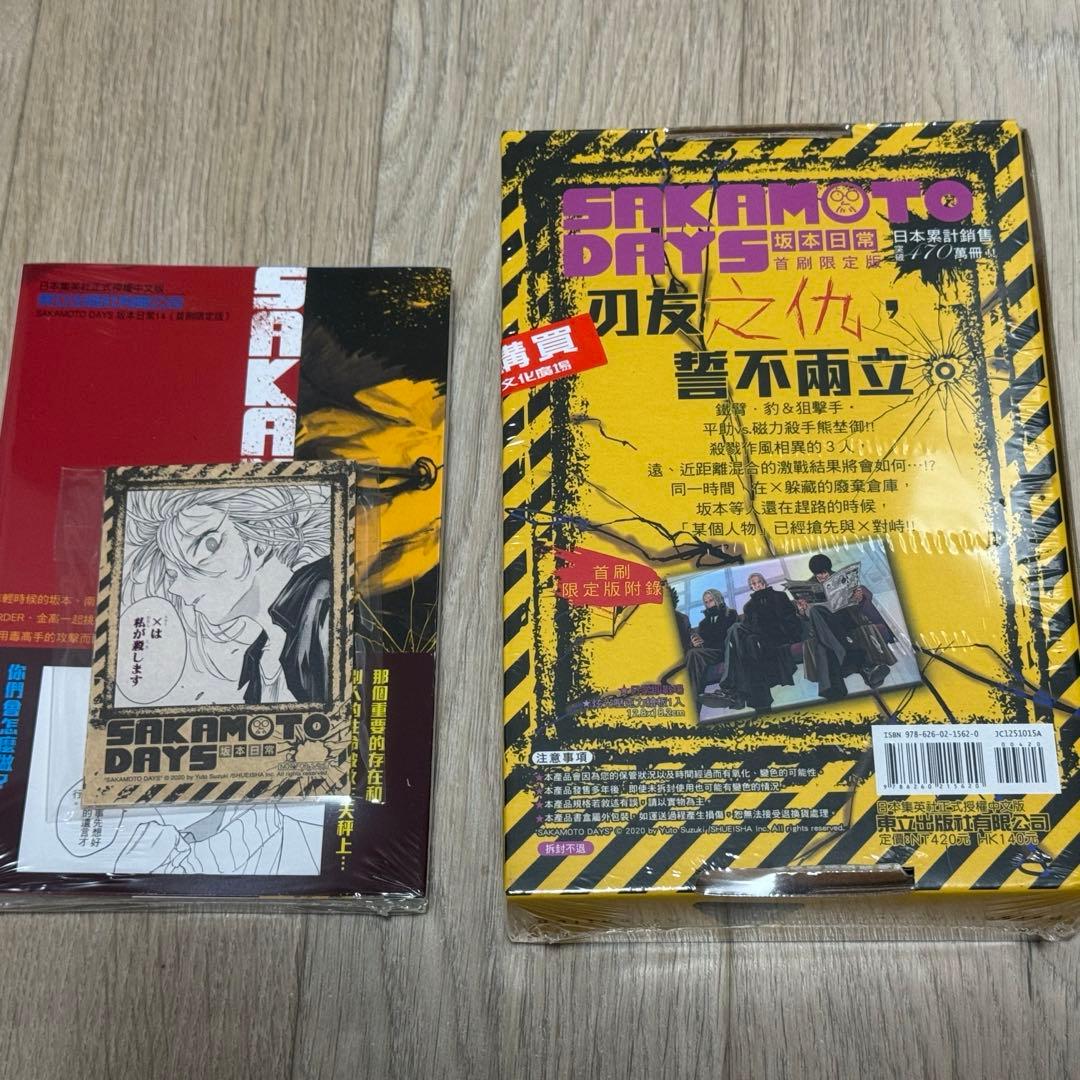 サカモトデイズ SAKAMOTO DAYS 14 & 15巻 台湾限定 特典付き