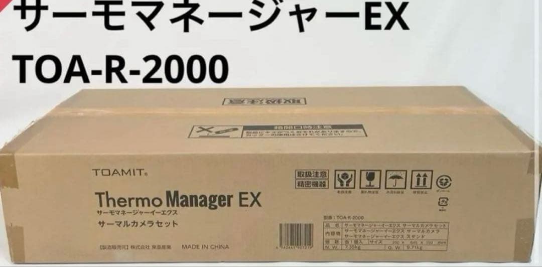 【送料無料・未使用品】TOAMIT 非接触式検知器 サーモマネージャーEX