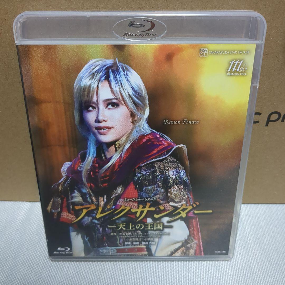 星組 宝塚バウホール公演 アレクサンダー