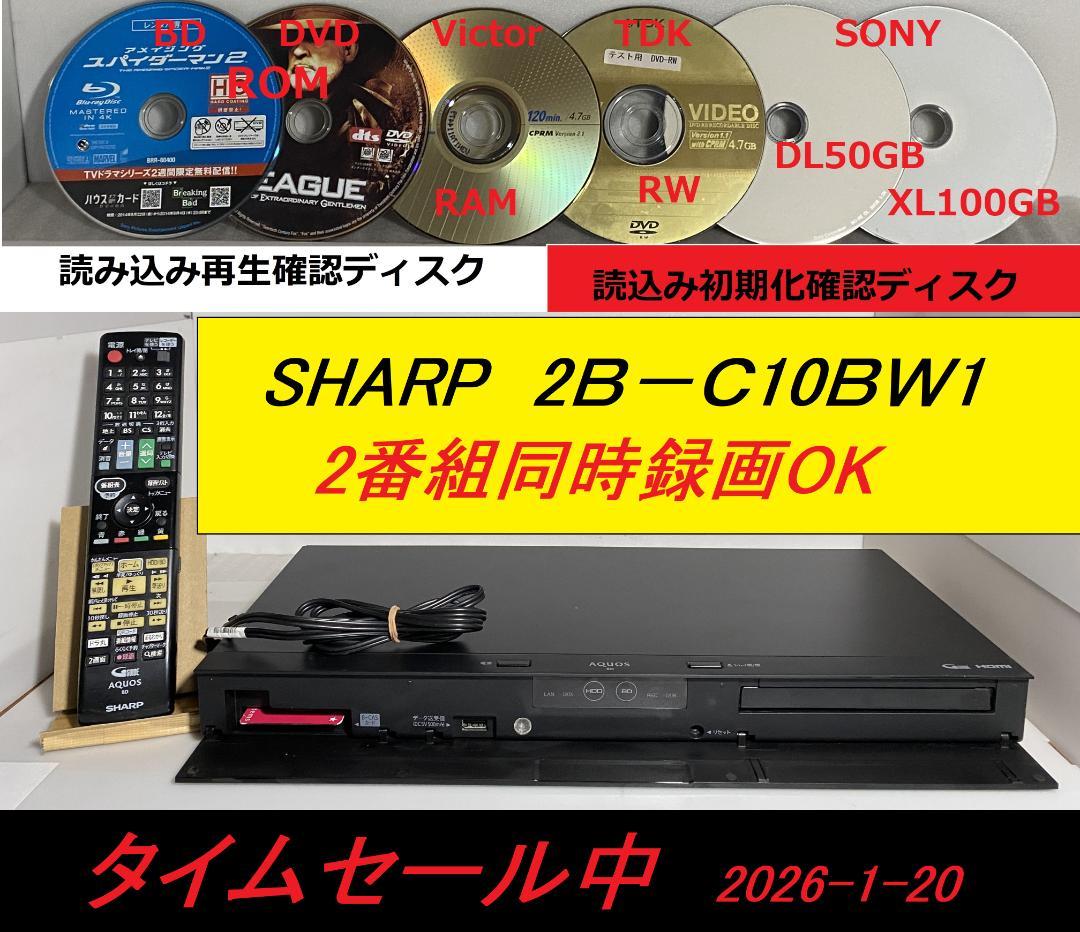 タイムセール中　2B-C10BW1　2番組同時録画OK