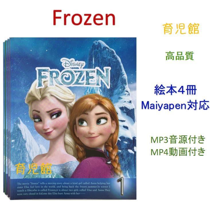 Frozen絵本4冊　アナと雪の女王　音源付動画付き　マイヤペン対応
