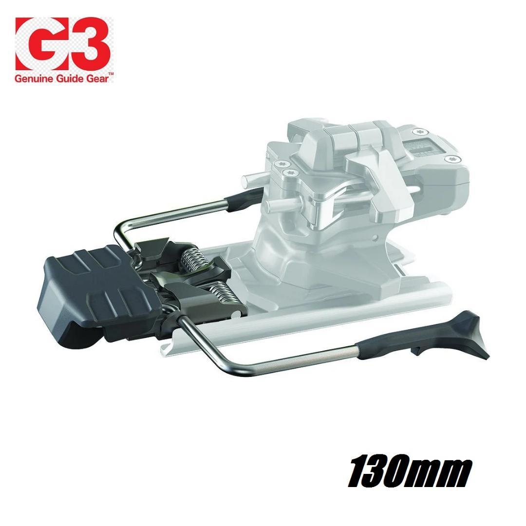 G3　ZED用ブレーキ　130mm