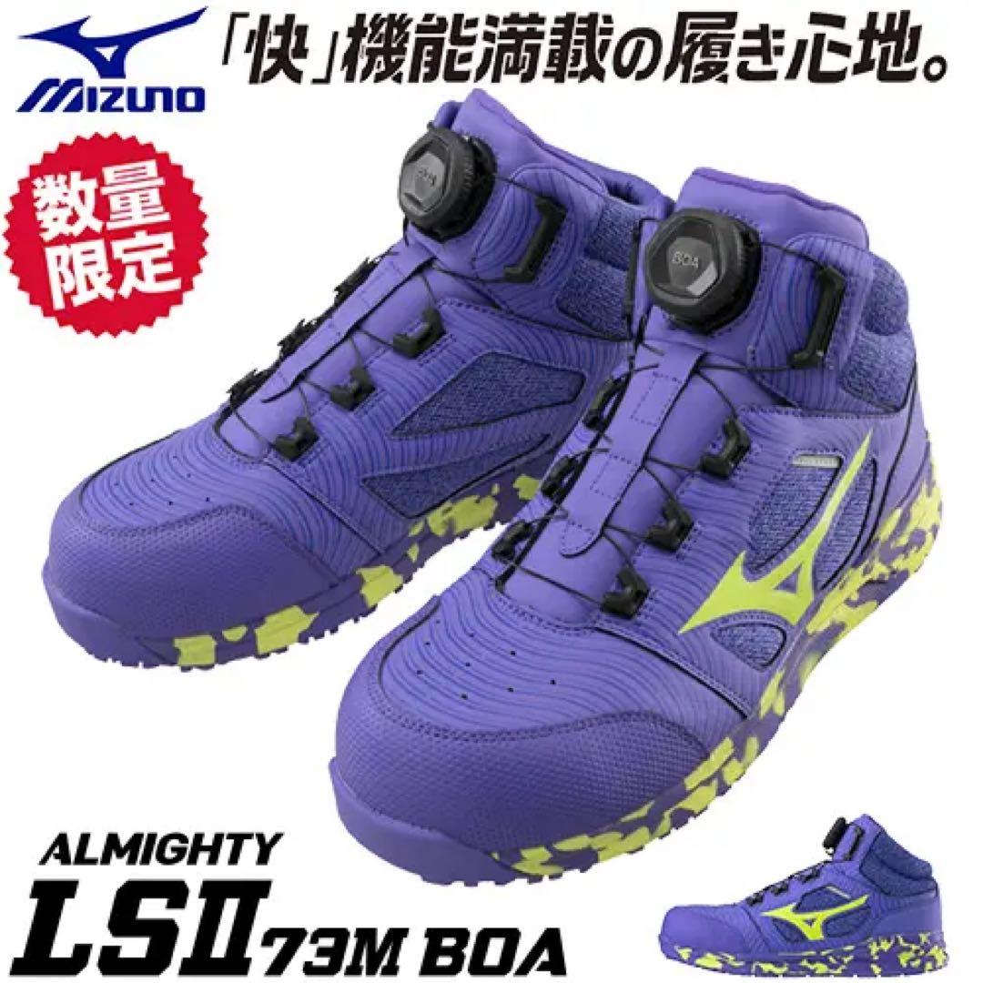 限定カラー！　ミズノ　mizuno 安全靴　セーフティーシューズ
