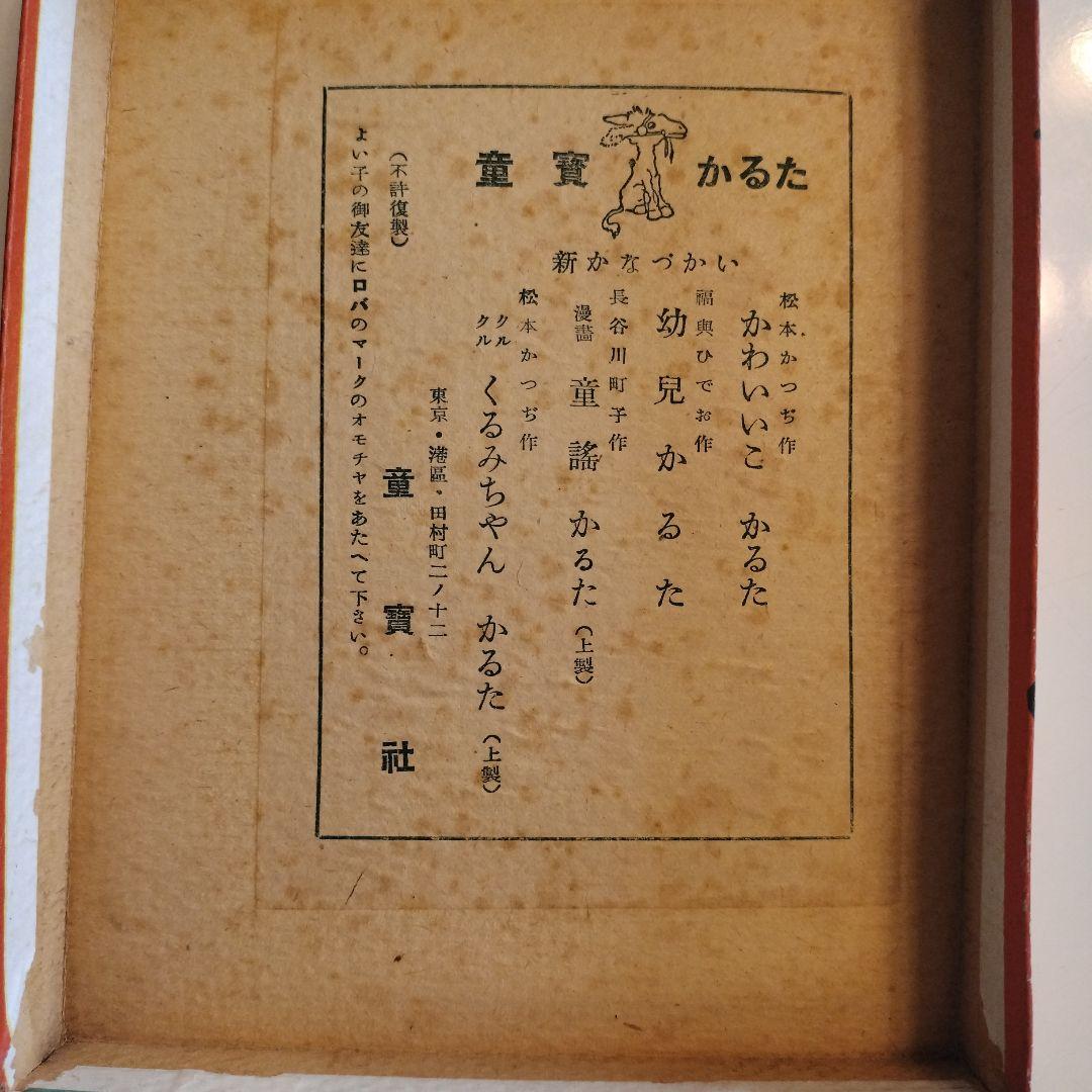 まんが童謡かるた 　長谷川町子　画