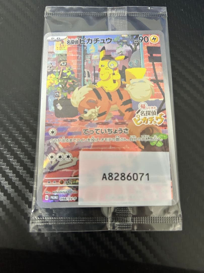 帰ってきた名探偵ピカチュウ　プロモカード付き