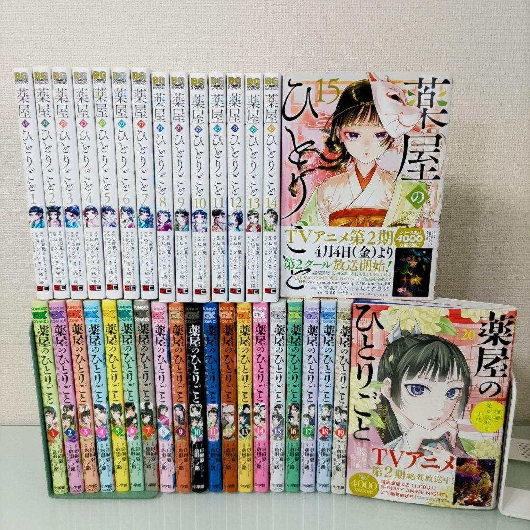 薬屋のひとりごと～猫猫の後宮謎解き手帳～ 全巻 薬屋のひとりごと全巻 全35冊