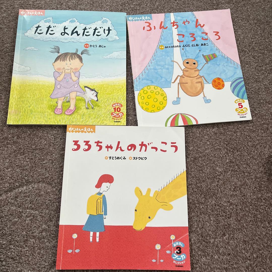 商談中　がっけんのえほん　4冊