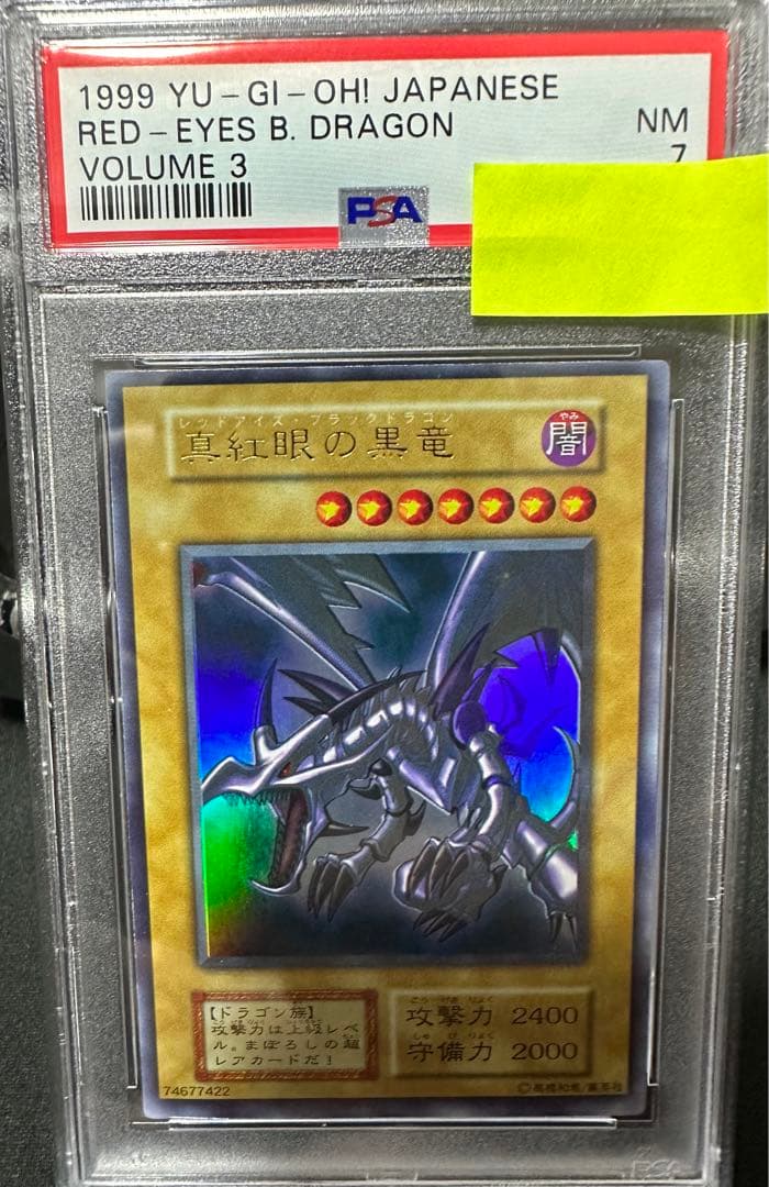 真紅眼の黒竜　レッドアイズブラックドラゴン　初期　ウルトラ　psa7 値下げしま