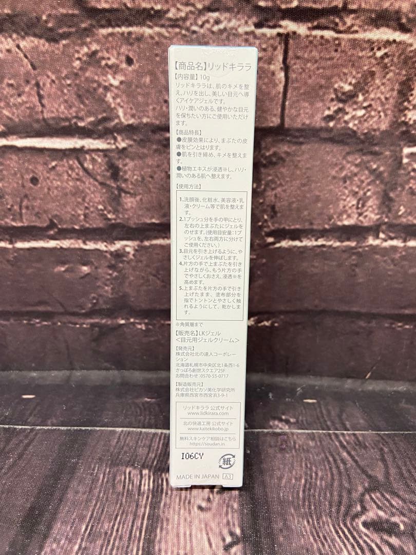 北の快適工房　リッドキララ　メンズアイキララ ×3