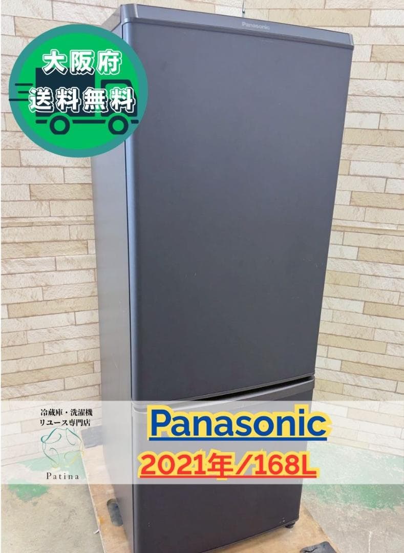 大阪送料無料★3か月保障★冷蔵庫★2021年★NR-B17DW-T★IR-639