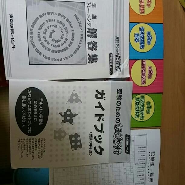 値下げ！記憶術大学受験コース