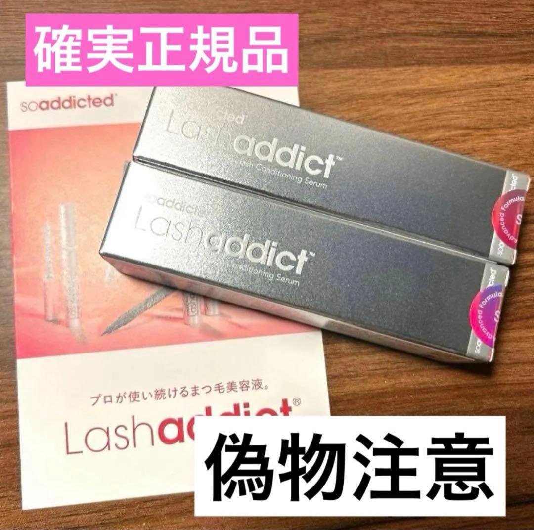 ラッシュアディクト アイラッシュコンディショニングセラム アドバンスb × 2個