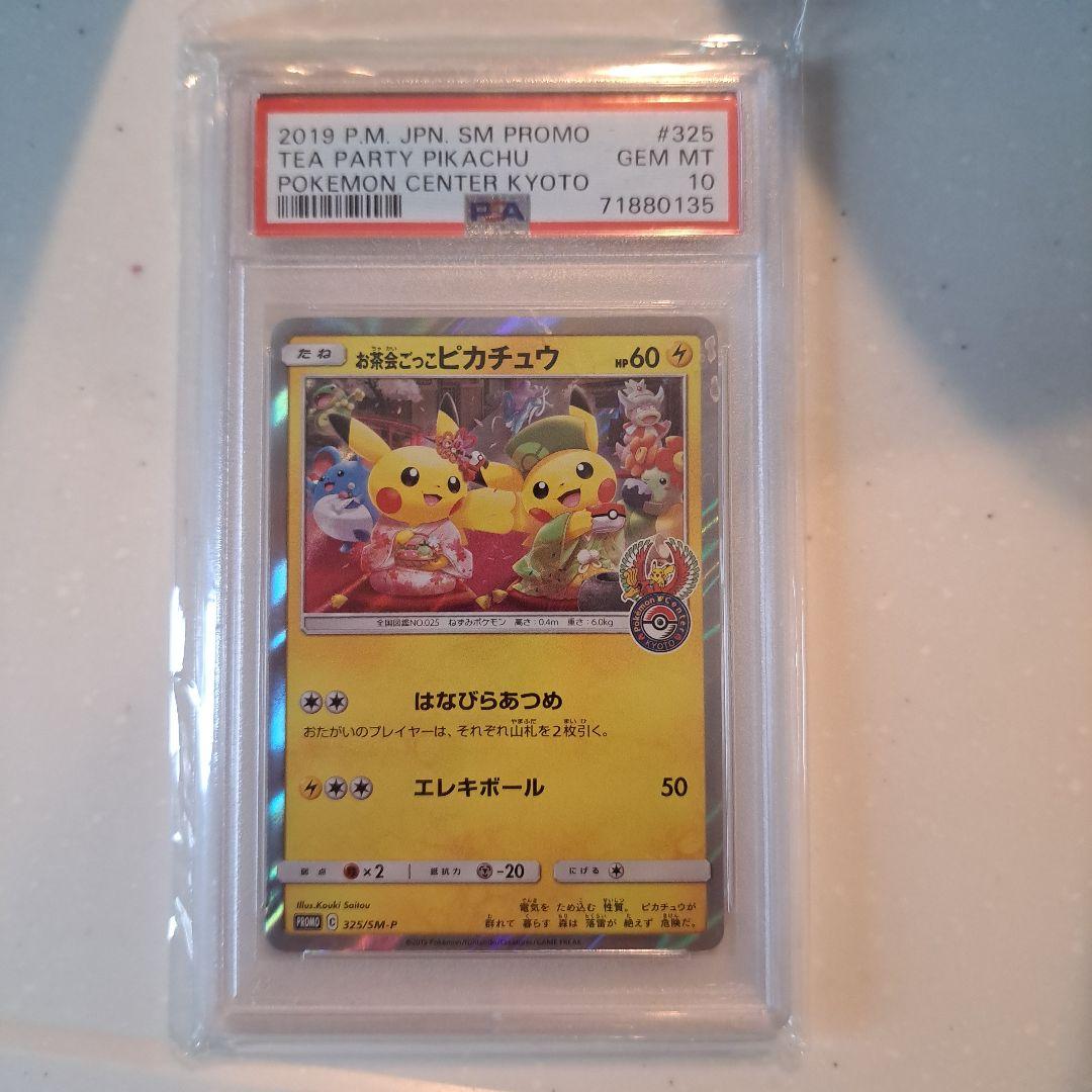 お茶会ごっこピカチュウ：はなびらのまいキャンペーン PROMO SM-