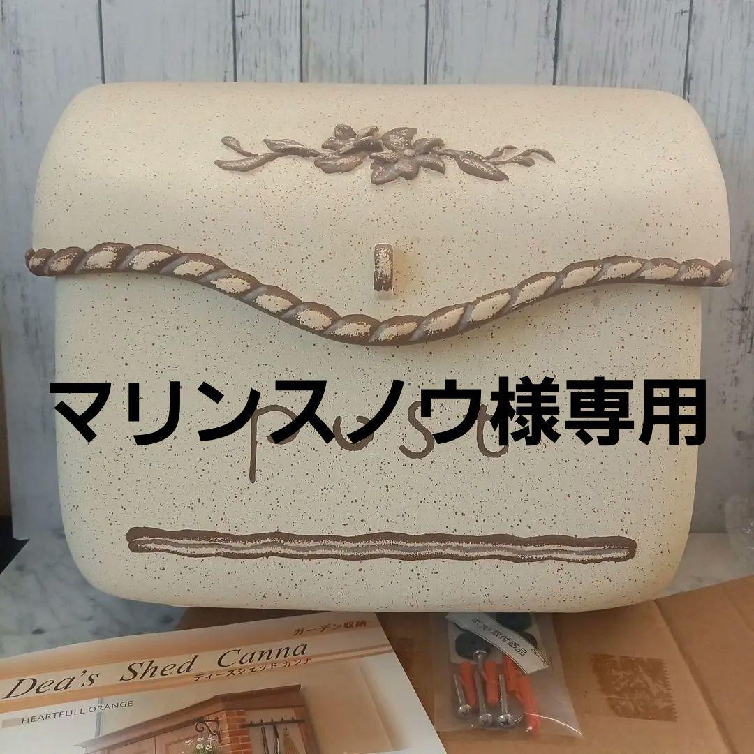 ディーズガーデン郵便受け　メールボックス　レトロカントリー風