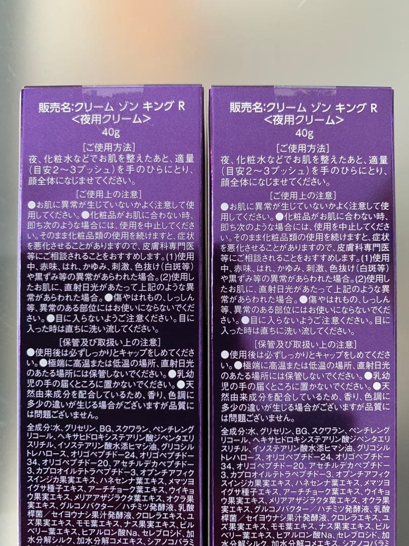 銀座ステファニー　クリーム　ゾン　キング　R <夜用クリーム> 2個
