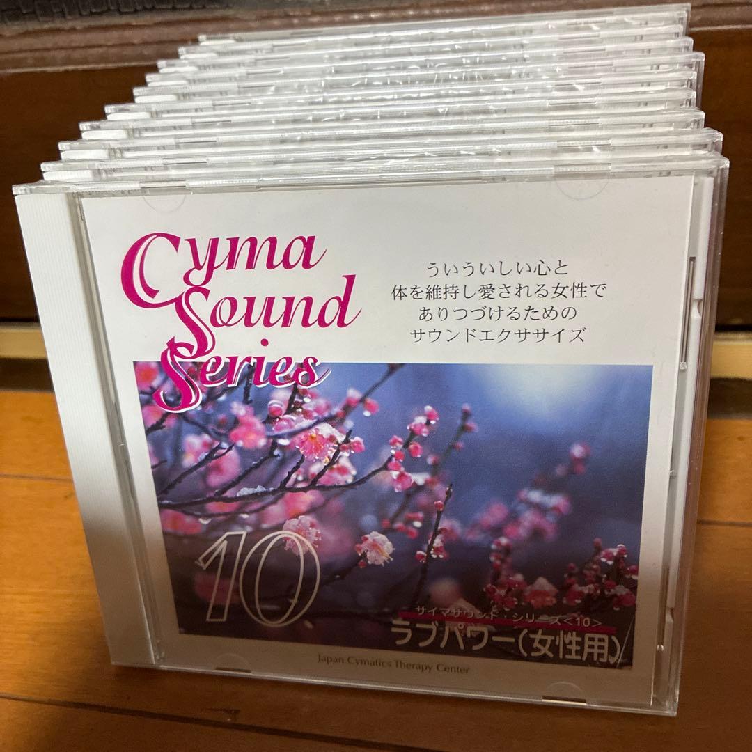 サイマサウンドシリーズCD 全10枚　セラピー